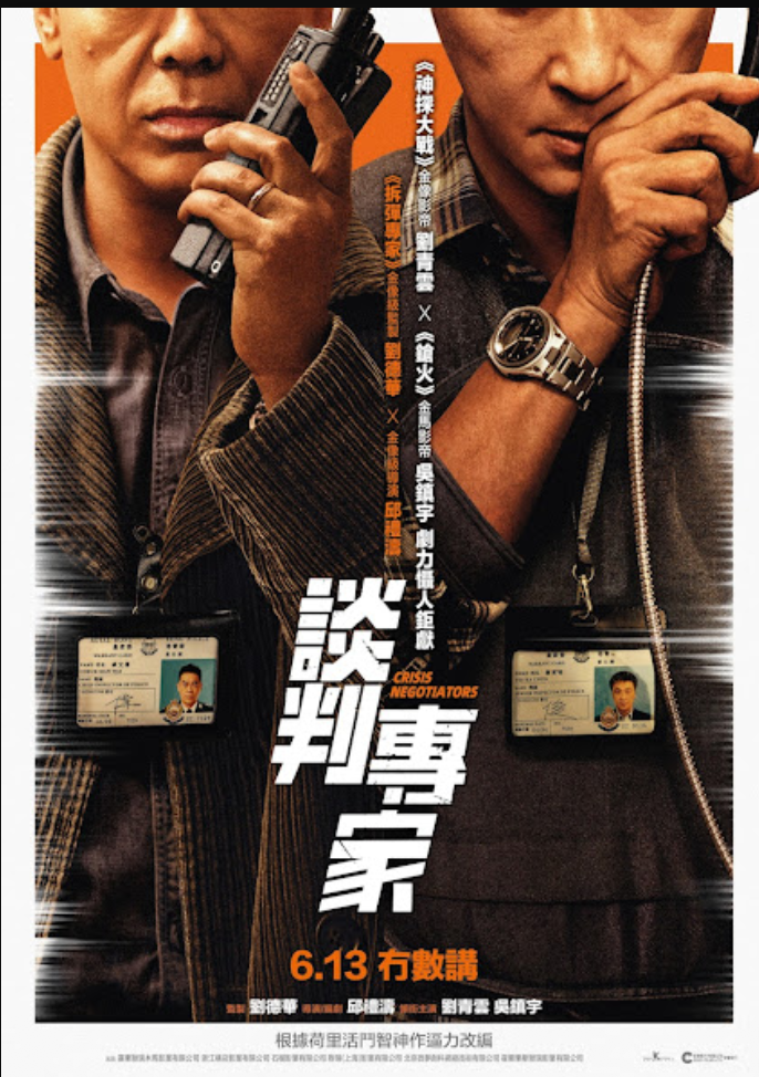 《谈判专家》作品畫面